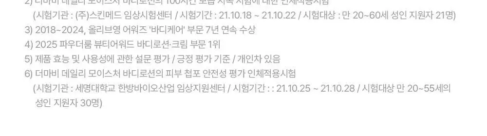 [단독/대용량] 더마비 데일리 모이스처 바디로션 860ml 상세페이지 34